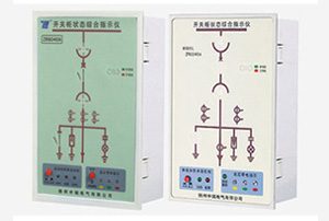 開關(guān)狀態(tài)綜合指示儀