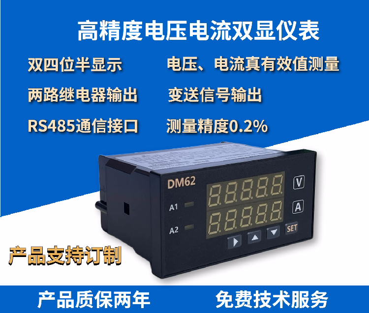 高精度直流數(shù)顯電流、電壓表