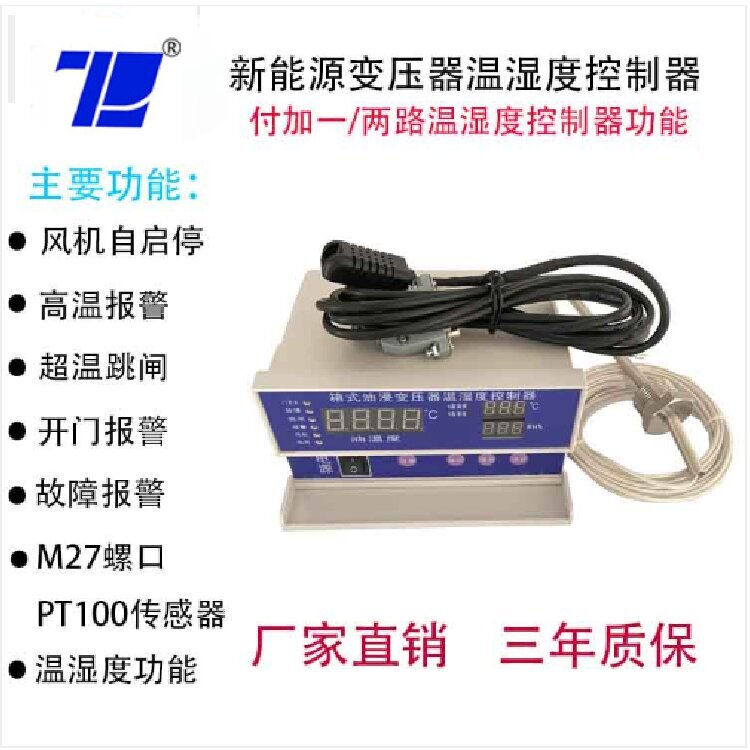 箱式油浸變壓器溫濕度控制器